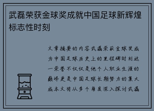 武磊荣获金球奖成就中国足球新辉煌标志性时刻
